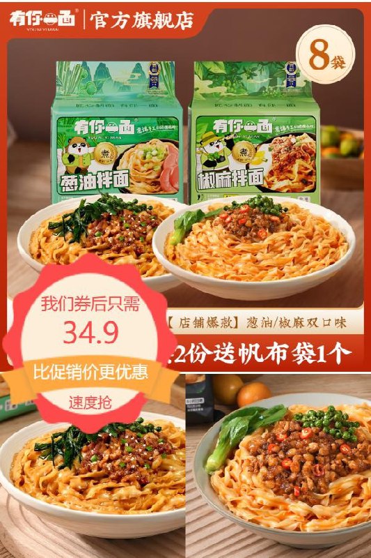 0点下单/先领券34.9元 有你一面旗舰店葱油拌面刀削面*10袋(xDLE2LWBrsw)