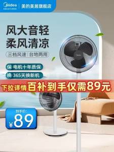 89💵  下拉详情页进百亿补贴【美的美居旗舰店】美的电风扇落地扇台式立式两用)pNjQdsZhkyL)/ CZ11//