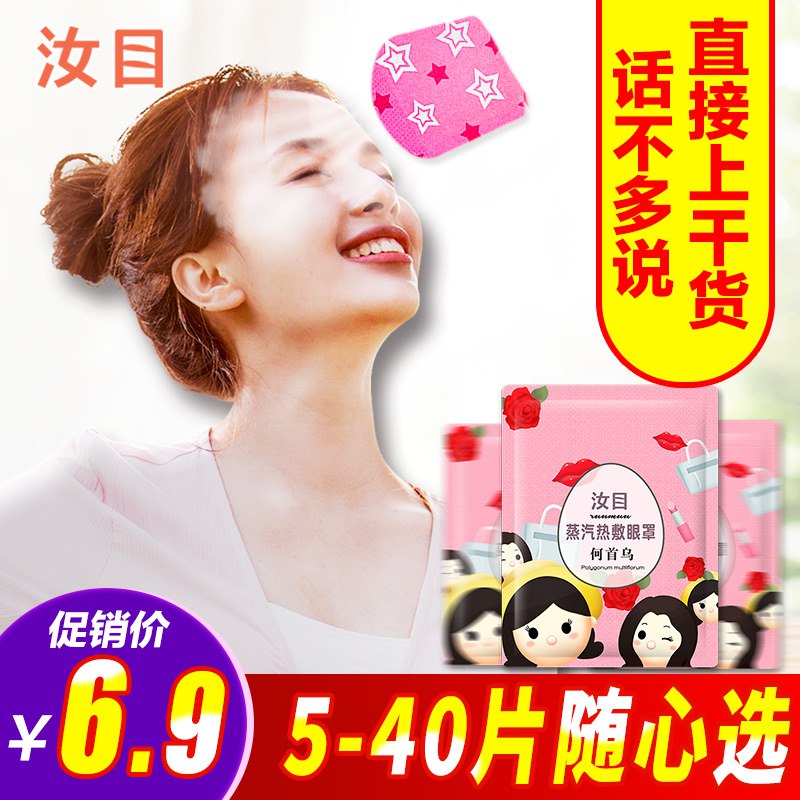 5片汝目蒸汽热敷眼罩    3.9亓  (fyPo1Io3zNs)  ----------618 虹包来袭每天各三次陶宝：