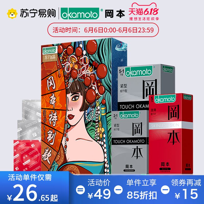 0点后下单 先领券 26.6元冈本润滑红火超薄小雨伞14片(nx9tX6b67gs)/