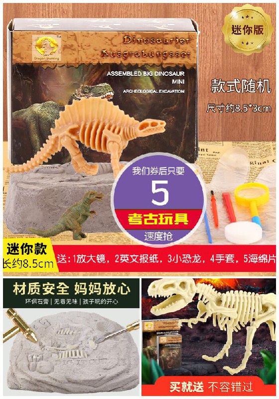 【手工diy】儿童恐龙化石考古玩具原价15元【券后5元】包邮