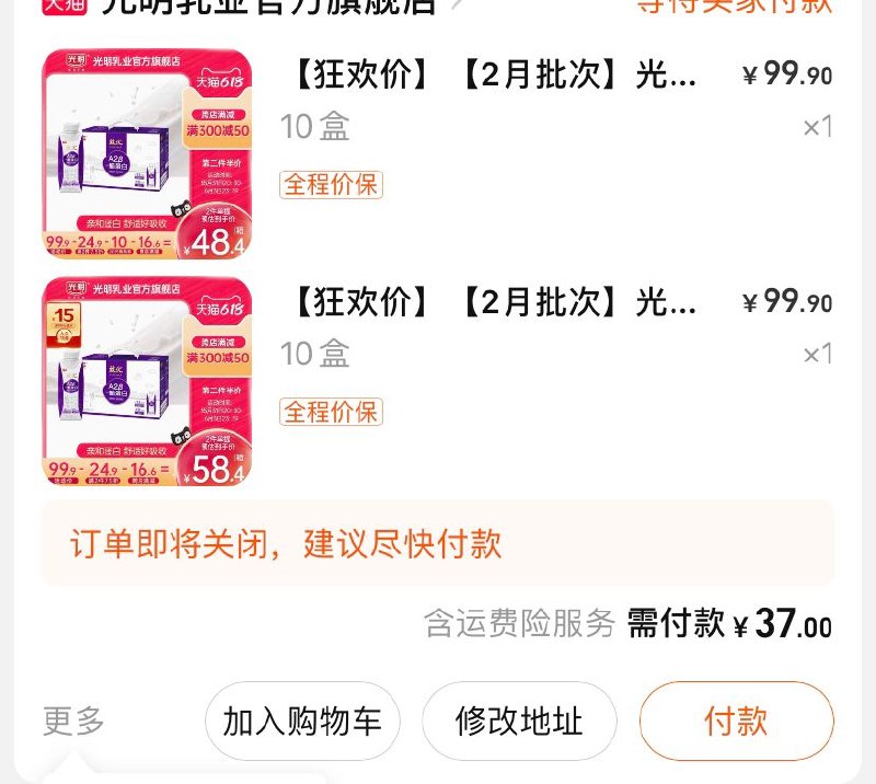 3.最后一步 凑单商品一件(6jlS2OsP1Ou)/   20瓶光明奶 37