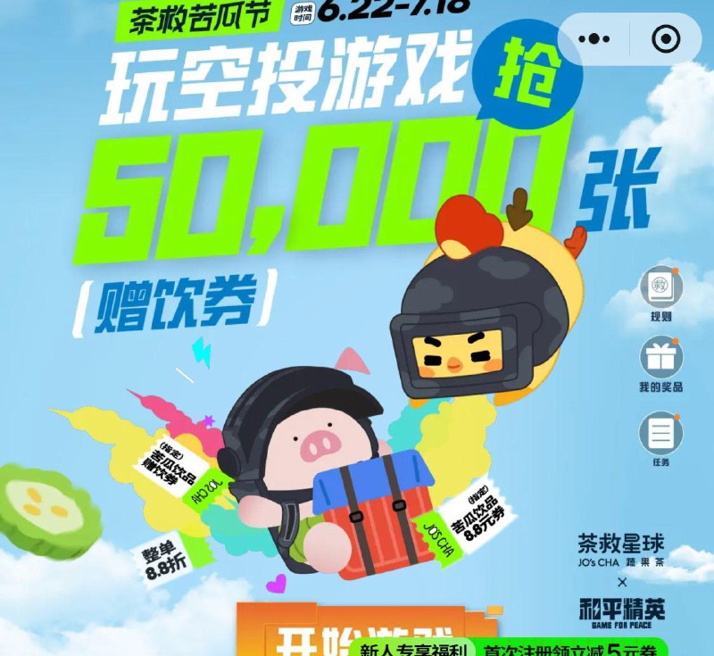 茶救星球小程序首页玩游戏，有机会得mian费柠檬茶