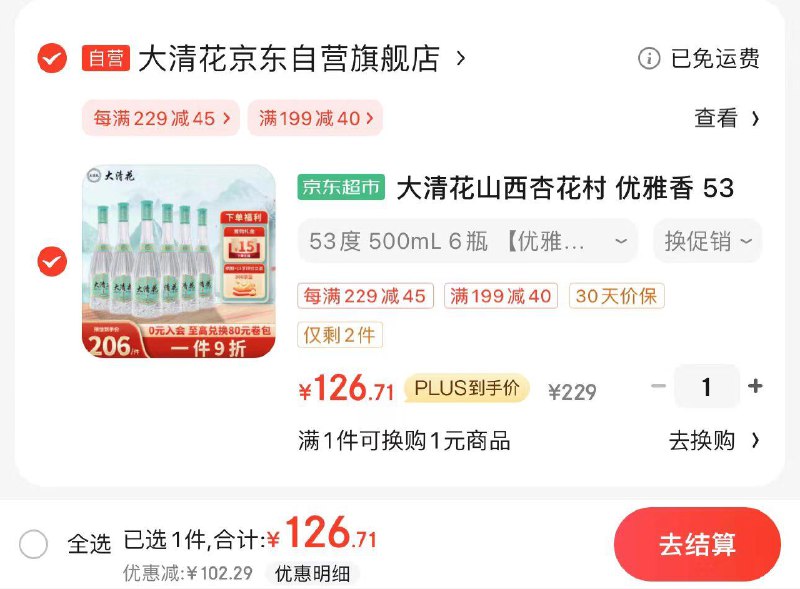 JD领40券 叠15首购礼plus拍下126亓 折21/瓶大清花山西杏花村白酒500ml*6瓶