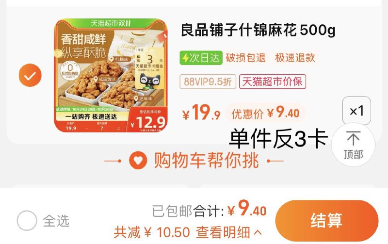 1件 vip拍下9.4亓反3卡 实际到手6.4亓良品铺子什锦麻花500g/ CZ0001 /)F5PdWcZoO3k)//淘宝全品🧧