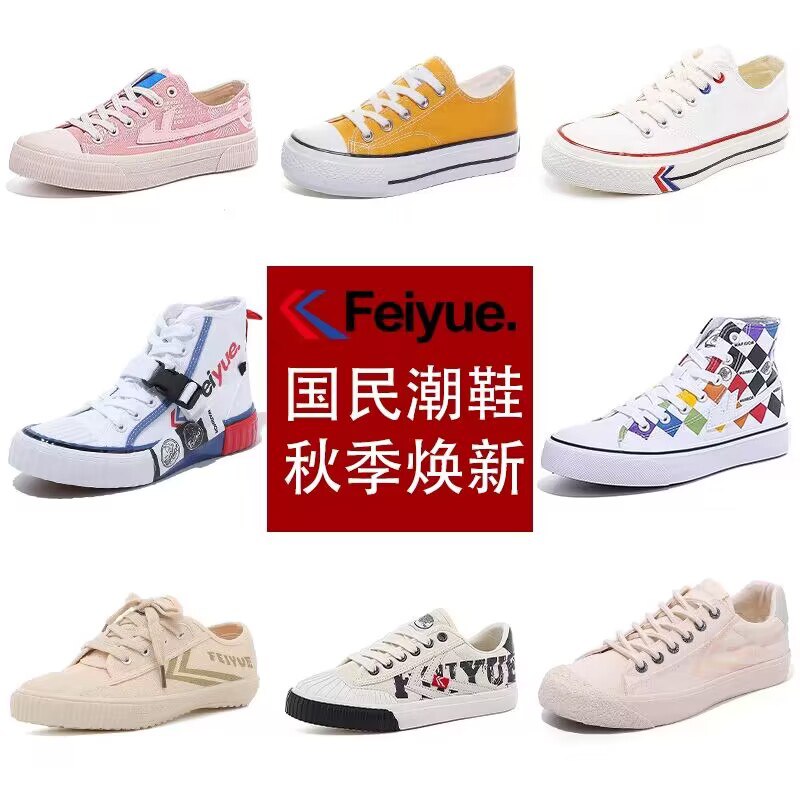 0点23.9💵起【飞跃好价】超多款百搭国潮休闲帆布鞋)2v4edyhfYBp)/ CZ11//超多好看款 高帮低帮的都有飞跃大牌子 质量啥的不用讲一顿外卖钱 咱们就能买一双了清仓价 现在买简直超划算的哦