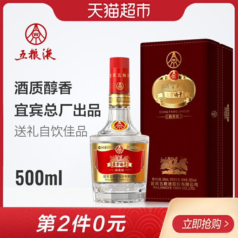 0点拍2件用399-80券109.5元  五粮液东方娇子52度白酒500ml(yGyPcPTSBt0)/