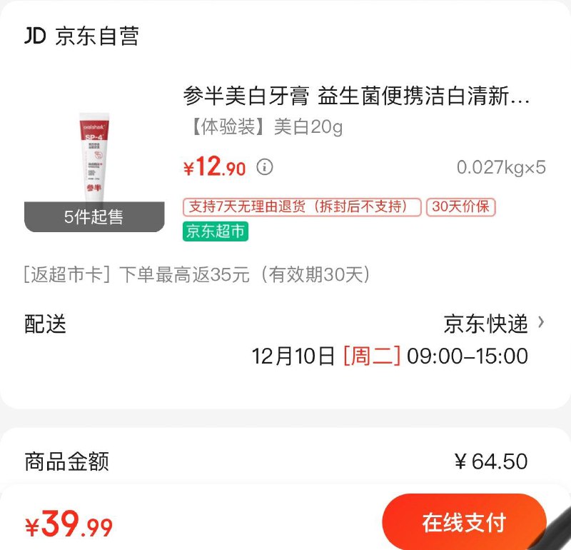 参半益生菌美白牙膏20g拍5件39.9亓  反35超市卡