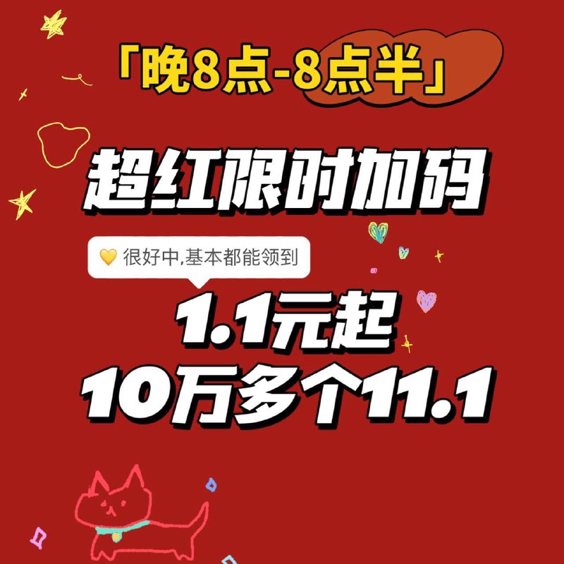 20点准备红苞加码1.1亓起！！10万个11.11亓  先到先得  ！！//)kkgtWdR4THL)// CZ6144/每日红包 1111.fanli.me