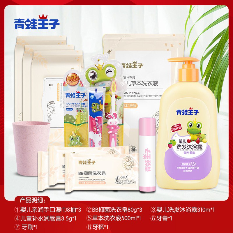 青蛙王子小孩洗护用品12件套29.9 
