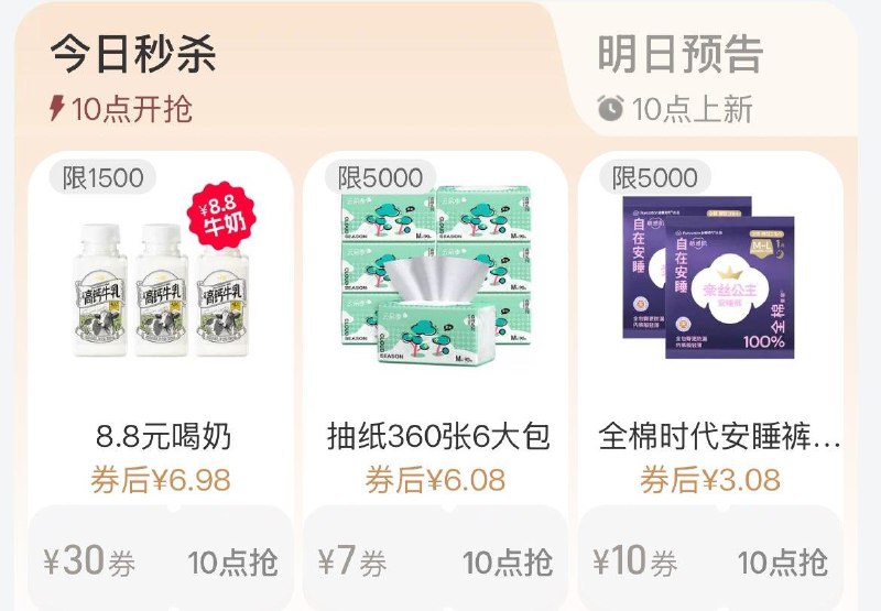 10点 手淘搜：88vip每日领券8.8亓奶