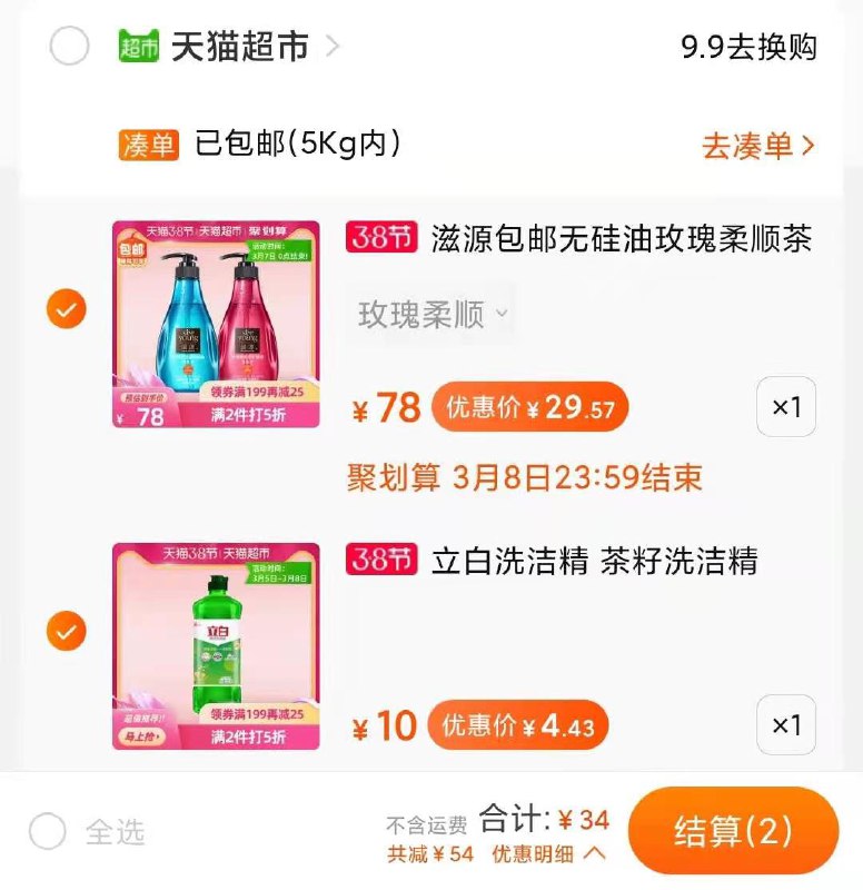 2.叠加88-5 拍下34元立白茶籽洗洁精500G 1件(3LzNczbmH02)/
