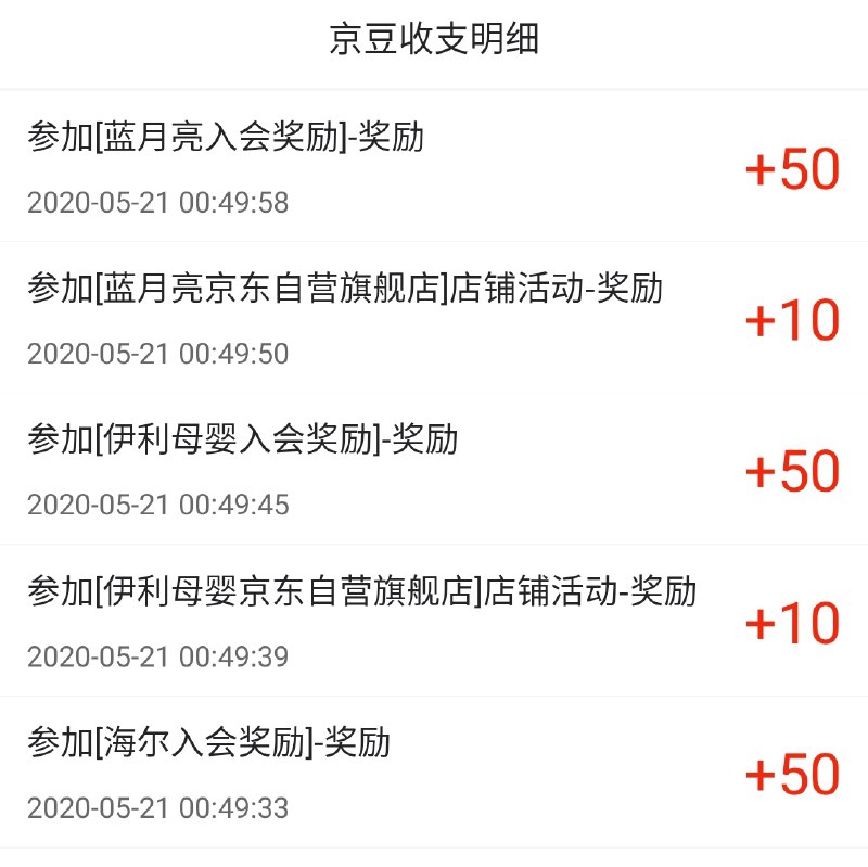 京东 我的 京享值点进去为爱豆品牌打call右侧瓜分一亿京豆入一个会保底50京豆