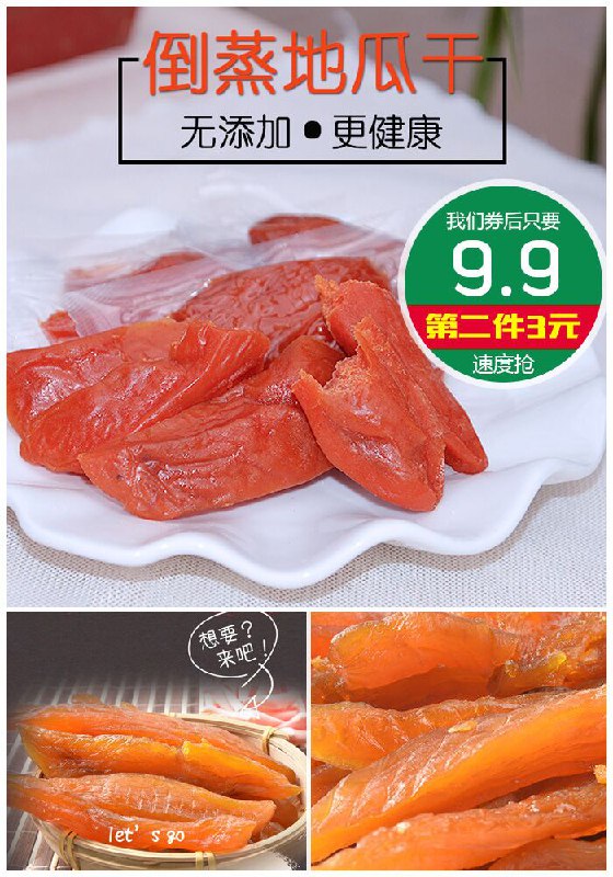 【拍两件】倒蒸红薯干地瓜番薯干250g原价19.9元【券后9.9元】包邮