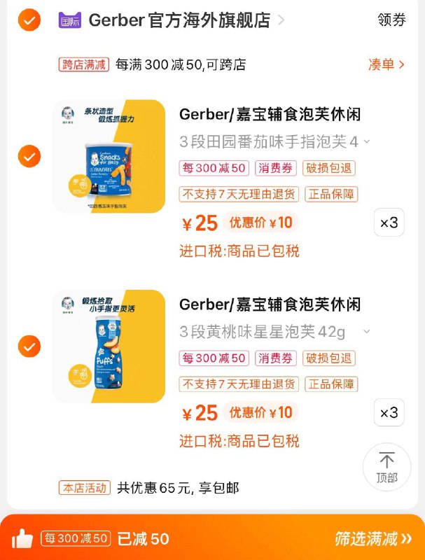 6件 任选6件 拍下85亓可凑300-50满减 到手60亓折10/件 Gerber官/方海外旗舰店海外嘉宝幼儿手指泡芙42g*6罐/ CZ3457 /)YZKcdJDUVZk)/ AC01//---全品券 d.618day.com/618
