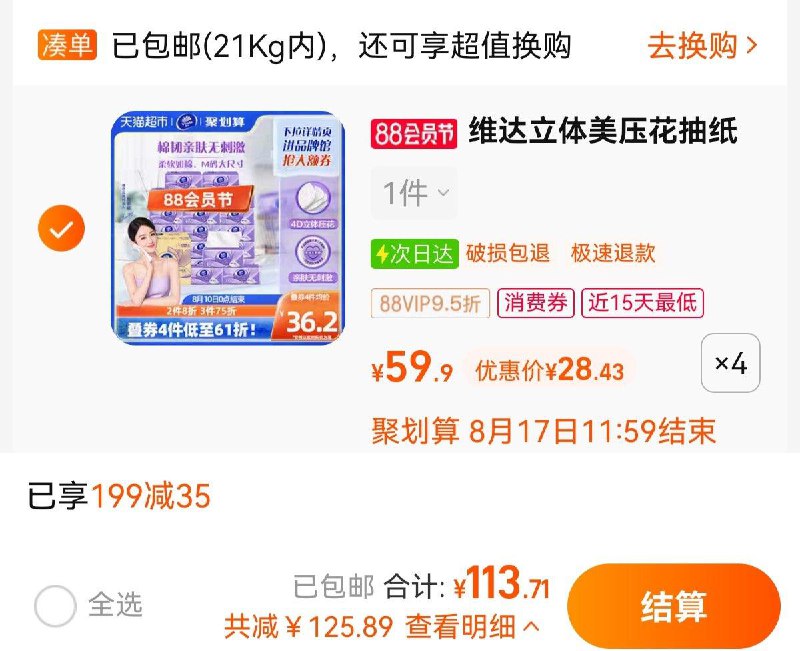 1.叠199-35劵  拍4件vip 【113.71】折1.42/包维达棉韧抽纸M码3层100抽80包/ CZ3457 /)APEqdE96RYO)//