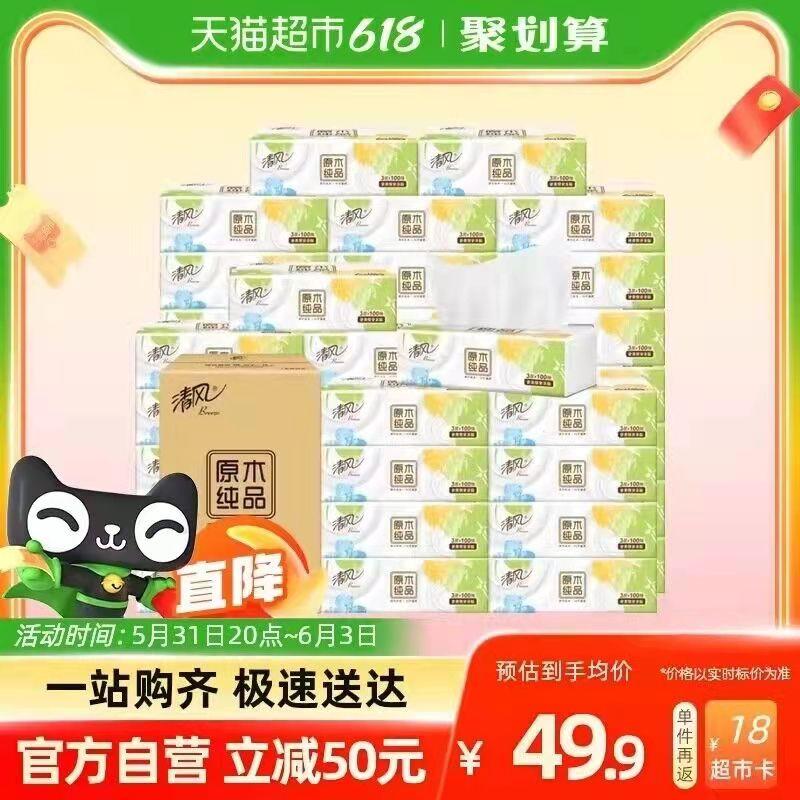 44.9💵 猫超包邮款送18💵猫卡 到手26.9💵如有88VIP 则到手24.6💵清风S码抽纸3层100抽*30包6(/ CZ0001 / dl424.kuaizhan.com/?LPV3dK20JwO //):// CZ3457/---全品券 d.618day.com/618
