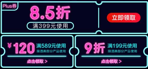 酒水85折卷，全领了等车