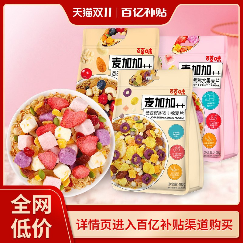 1.领券 加入购物车1件百草味坚果酸奶水果燕麦片(DY9tXFkiYT8)/ JD红包：