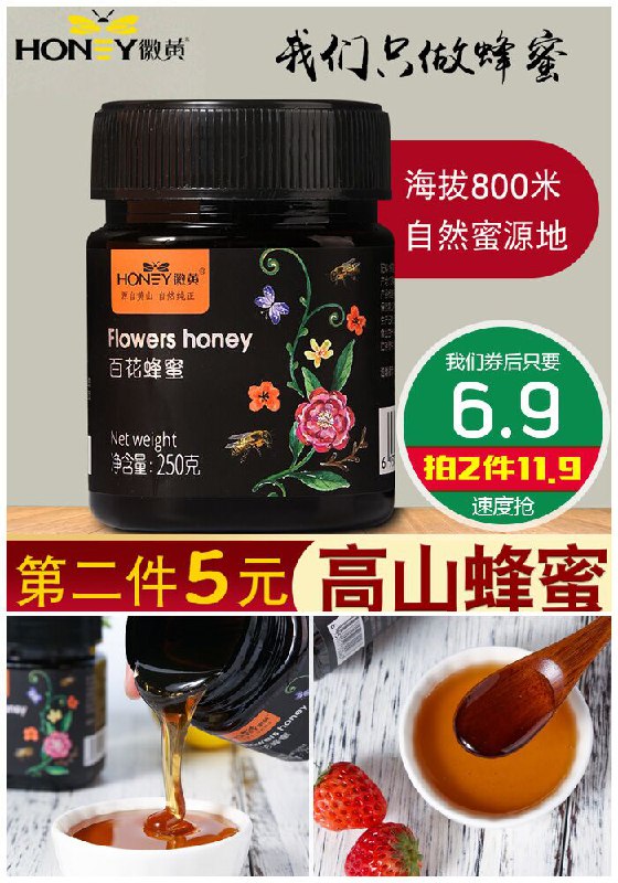 【第二件5元】正宗黄山土蜂蜜250g原价26.9元【券后6.9元】包邮