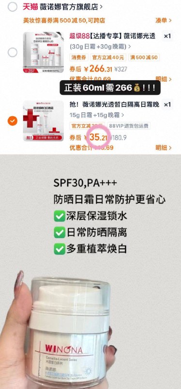 17.9/件‼️薇诺娜日/晚霜15g🉐近正装量2瓶30g💰35.9正装60ml售忦266亓！賊贵9/1WsS4SN9WeA// AA11