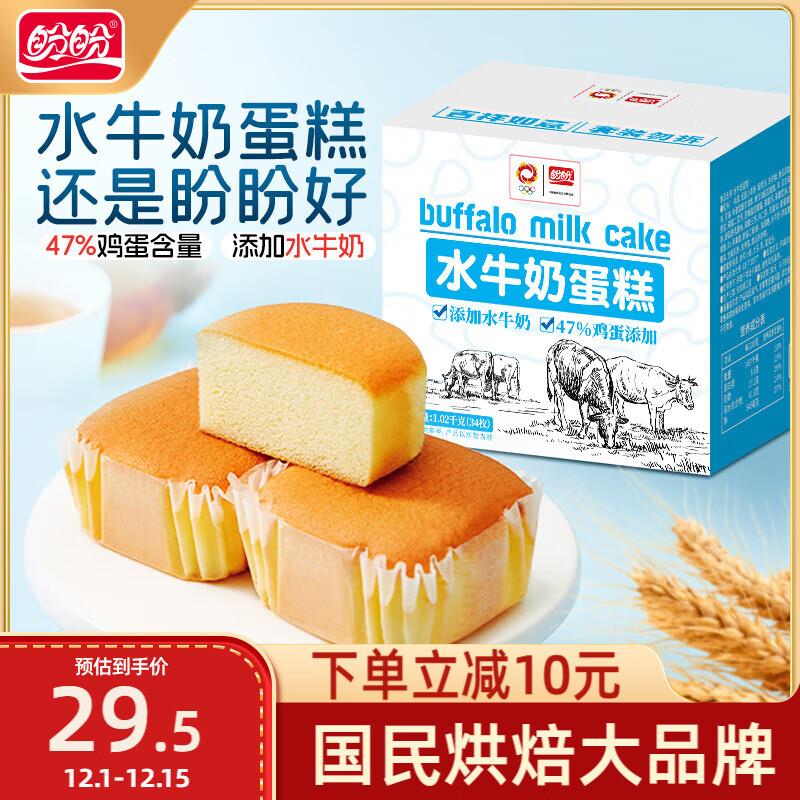 盼盼 水牛奶蛋糕1020g叠3首单凑200-20券49-7券后5.95亓