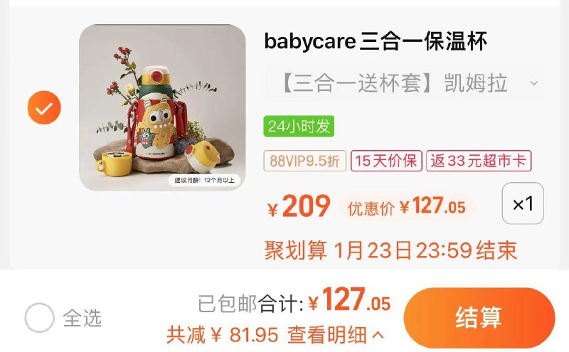 1.猫超-喵晶-兑189-20卷叠5福袋 拍下127亓反33猫卡 到手94亓babycare儿/童保温杯600ml/ CZ3457  dl489.kuaizhan.com/?dsZIW7mUCE4 /:/ CA1371/年货节 d.618day.com/HNY