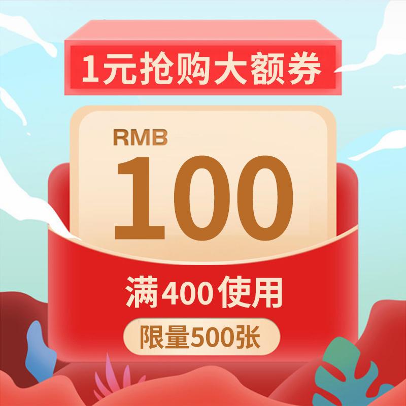 1-柏文熊400-100有价卷/ CZ0001 /)SowGdKLalnM)//---全品券 d.618day.com/618