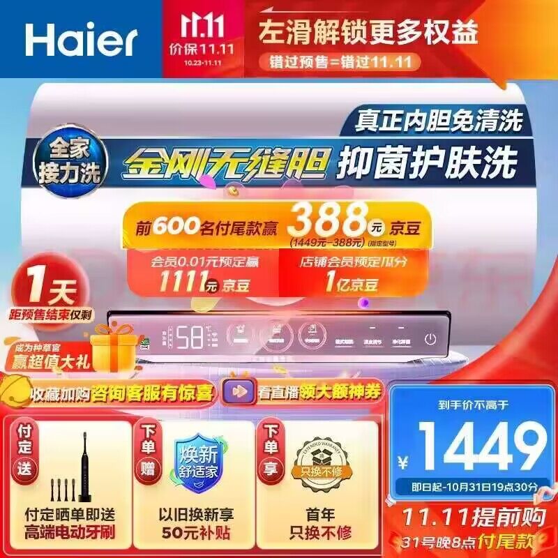 20点 JD热水器1429💵 海尔60升电热水器