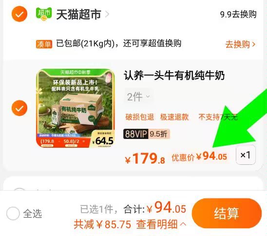 94亓 猫超包邮认养一头牛有机纯牛奶32盒，)Zg1MdA2ka3H)/ CZ11//