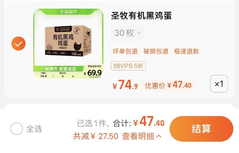 1.拍1件，vip 【47.4】到手共30枚，折1.58/枚圣牧源选有机黑鸡鸡蛋30枚/ CZ3457  dl484.kuaizhan.com/?8U0IWT5Bs8v /:/ CA1371/
