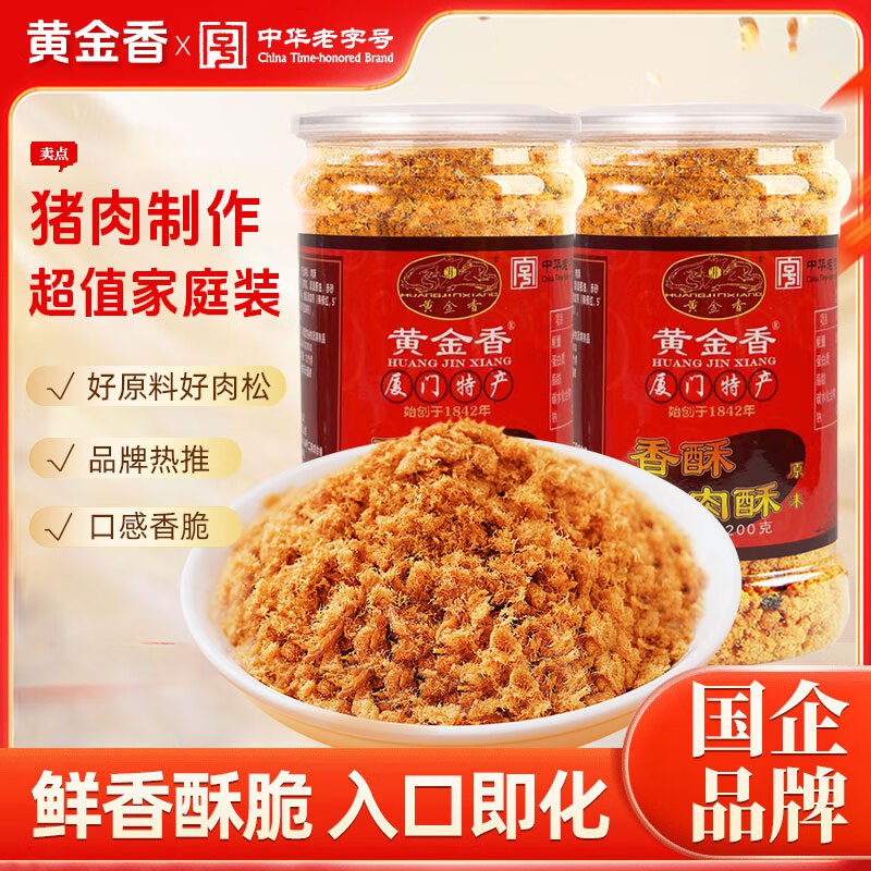 黄金香 香酥肉松200g*2罐