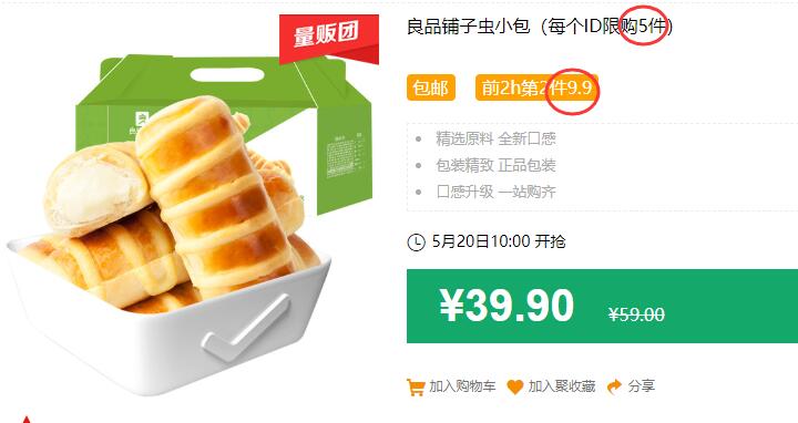 良品铺子虫小包（每个ID限购5件）包邮 前2h第2件9.9 拍2件49.8元 (1qyI1qa1uo7)