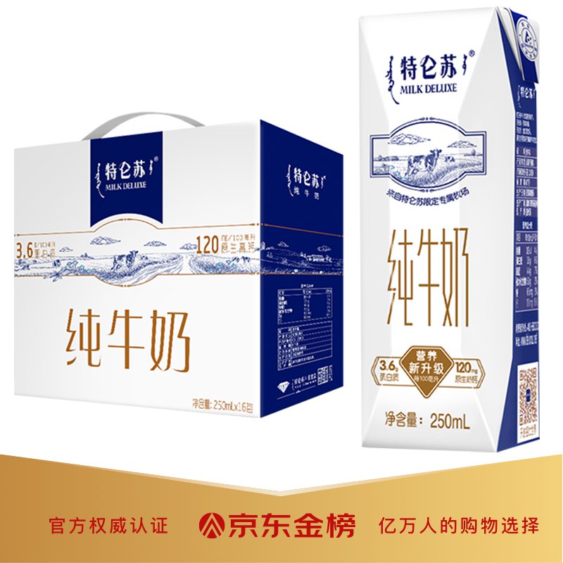 速 度 看 看！！【京东】蒙牛 特仑苏 纯牛奶 250ml*16 礼盒