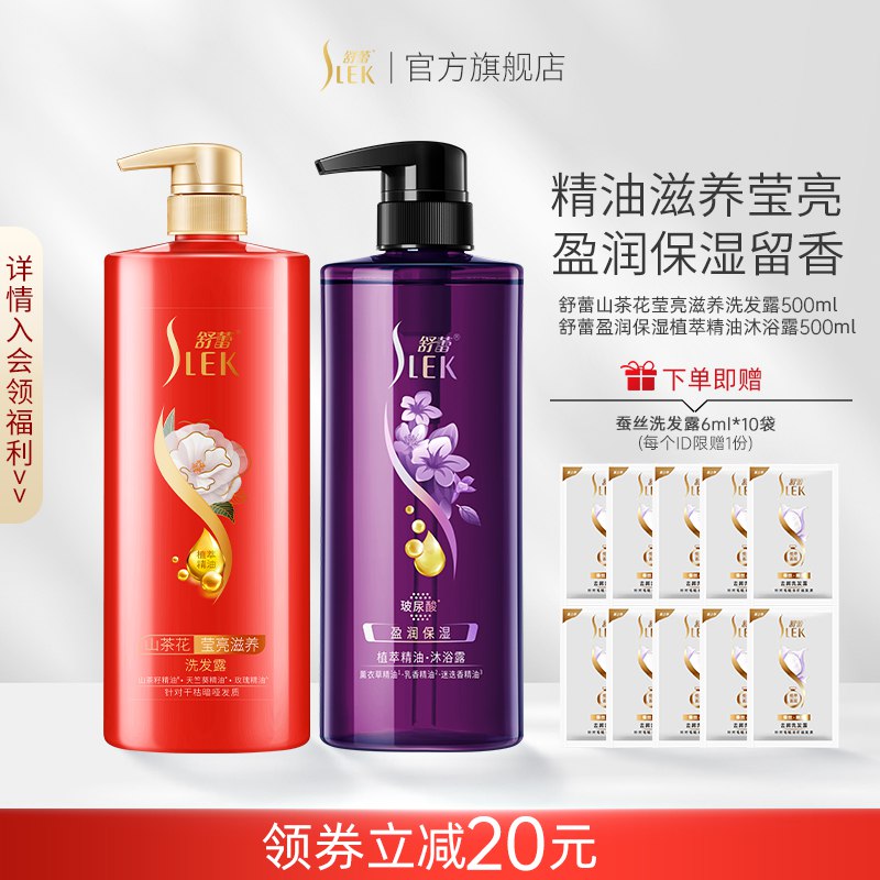 20点开始 拍2件叠加满减预计36.3💵舒蕾山茶花升级窽洗发套装)sHKLdJLqOqt)/ CZ11/---全品券 d.618day.com/618