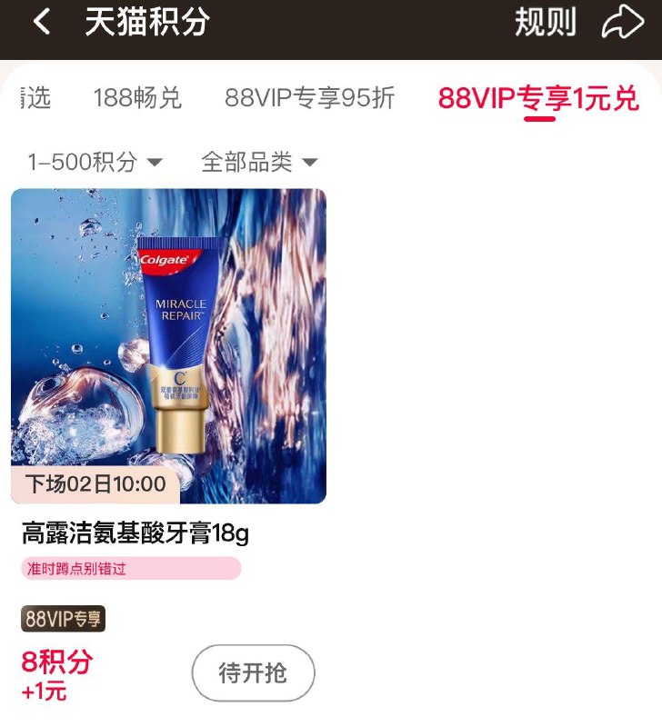 10点  88vip积分兑换 尖货1亓兑年货节 d.618day.com/HNY