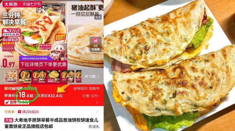18.8亓💰秒杀好圿⚠️【大希地】手抓饼共20片屯点、美味健康早餐速成~夹点自己爱吃的配菜 完美a-9/nzrI4mVneYJ// AA11
