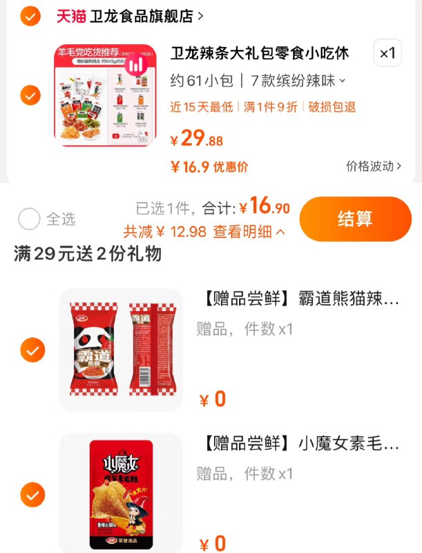 16.9亓 卫龙食品旗舰店拍下赠霸道熊猫辣条16g+素毛肚卫龙辣条小零食大礼包约61小包/ CZ3457  dl480.kuaizhan.com/?iiGbWVw3nZb /:/ CA1371/