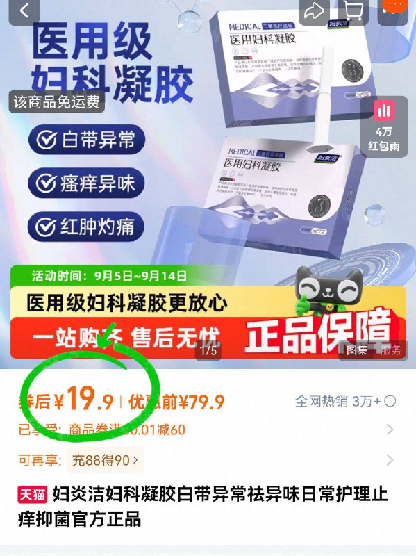 88vip💰18.9亓！🉐7支【妇炎洁】医用妇科凝胶植物本草 克制3大有害菌助推管设计 完全没异物感不破坏Ph值 私护首选他家-9/I6Ml4I9w1DI// AA11