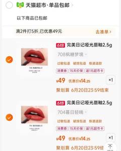2.凑单商品 也加购物车1件)VgvZdJvEEXF)/ CZ00把两个商品一起【提交付款】然后单独把凑单商品【退款】哑光持久雾面唇釉2支  26💵 ---全品券 d.618day.com/618