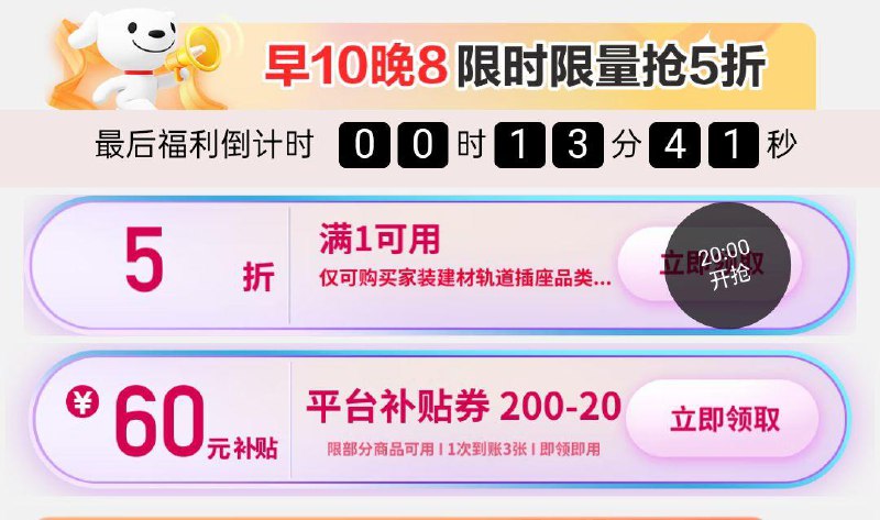 20点 轨道插座5折奍
