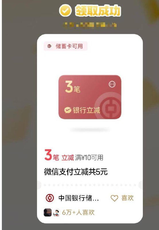 vx吱付 右下角摇一摇部分人有立减j，自测哈