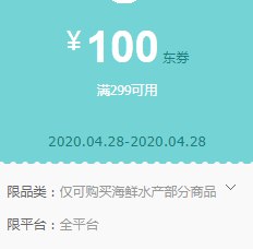 京东plus领券 小龙虾299-100、199-60东券（0点使用）