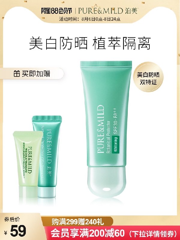 1.领券 加入购物车1件【资生堂泊美旗舰店】小绿伞懒人美白防晒隔离霜赠洁面30g+隔离霜中样(dGChXlNsrnY)/