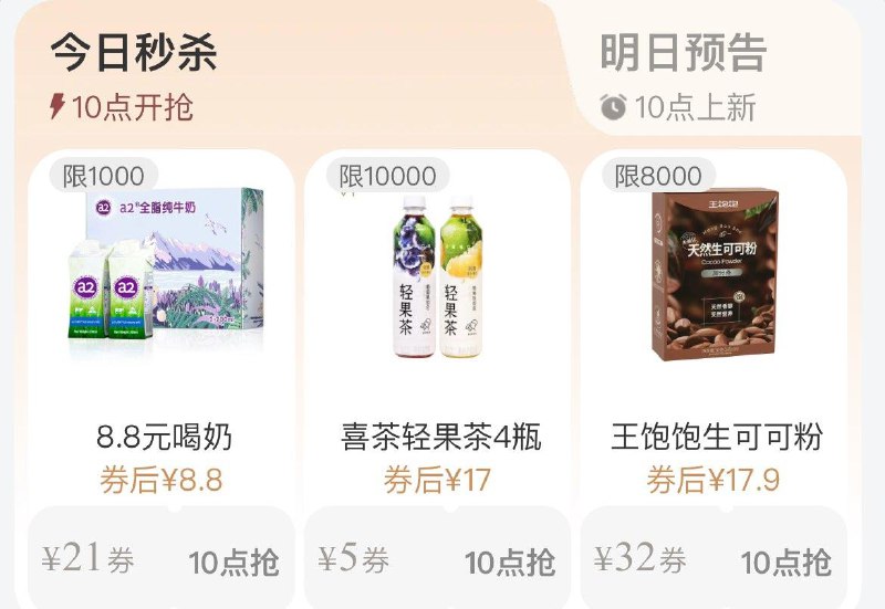 10点  tb 搜88vip  每日领券