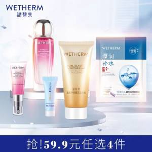 0点开始  任选4件29.9元【温碧泉官方旗舰店】高端护肤礼盒体验装任选4件)MJnWdOyWHWF)/ CZ11//水/乳/霜/洁面/精华/面膜都是高端系列 这次随便试用小漏洞 正常应该是4件59.9的折合1件才7元 比试用还便宜鸭