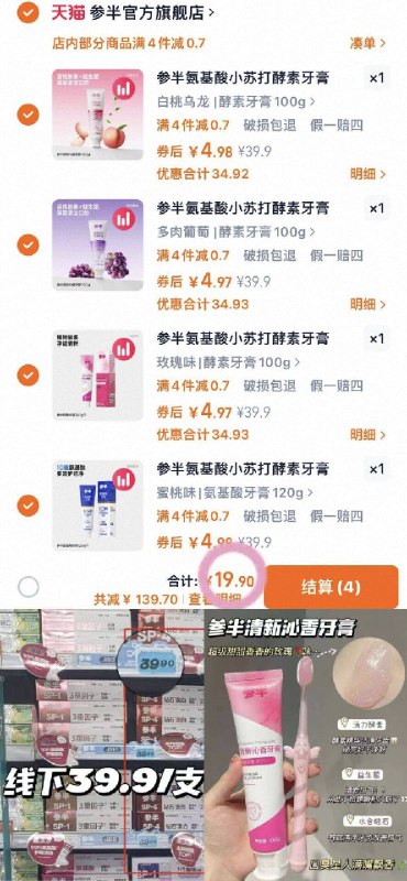 4.9/件‼️参半小苏打牙膏多功效任选4件❗️💰19.9日常刚需备上!线下要30多9/V3sc4VLol2Q// AA11