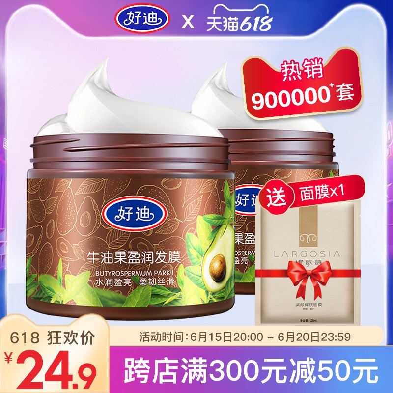1.领券并且加购物车1件【买一送一送同款正装】好迪护发发膜500克*2罐(G11B2nmQFPS)/   折一罐8.4亓，非常白菜价了下单还送面膜高端面膜1片