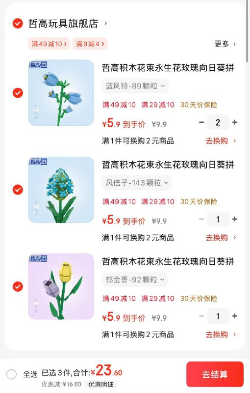 哲高 积木拼搭花卉装饰摆件 郁金香-92颗粒