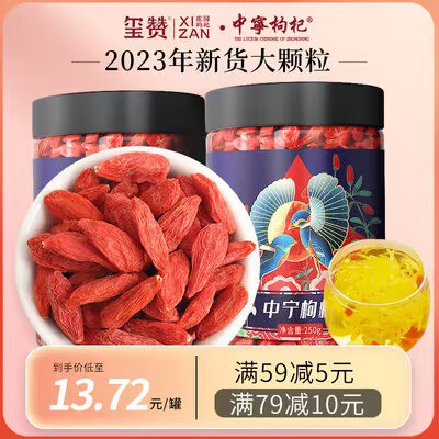19.9💵 玺赞中宁枸杞子宁夏特级250g*2瓶)ZvRkWZYCj9o)/ CZ11//
